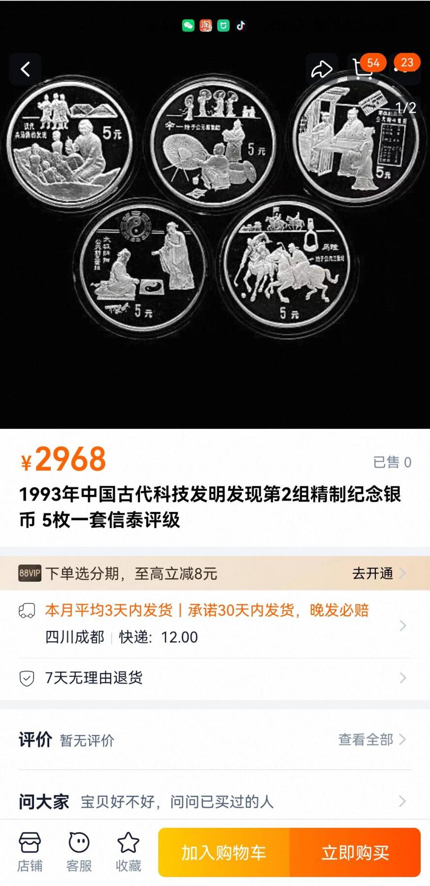 第165期拍卖【长期征集拍品】 中国1993年古代科技发明-零位的产生22克纪念银币，全套5枚2900多