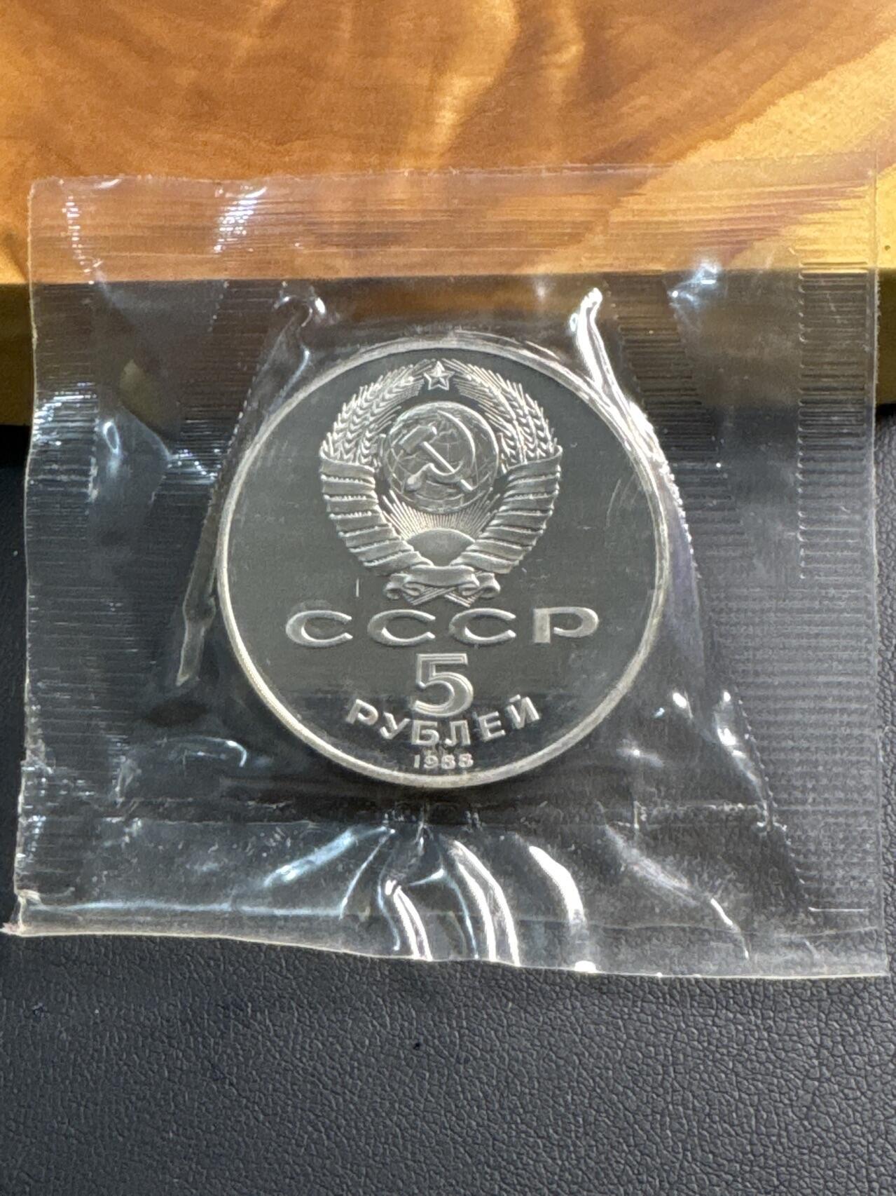 ❤️【币观天下】❤️ 第317期钱币拍卖- 2025.7.18周五晚上6点半场-长期征集拍品 苏联1988年诺夫哥罗德5卢布精制纪念币原封