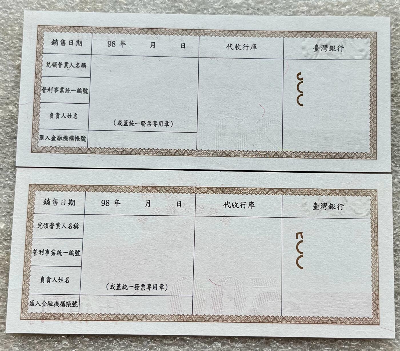 中国台湾新台币振兴经济消费券/民国钞，新年生肖铜章，一盎司精制纪念银币，新疆喀造饷银五钱双旗银币，清末民国老物件(铃铛、镯子、银链、发簪)，中国历代古钱币含乾元重宝折五十重轮，彼得堡世界钱币勋章拍卖第130期 中国台湾2009年200、500元新台币振兴经济消费券，民国九十八年，尾同8、UNC全新品相，少见品种