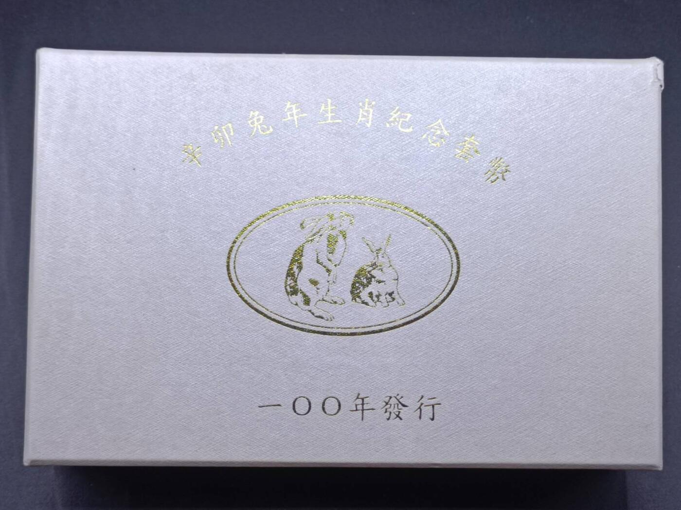 【淘币小摊】实时拍第六百八十四拍  银币套币场  满百包邮可预留二周 每周一统一发货   中国台湾2011年170元新台币三枚精制套币 辛卯兔年生肖纪念（100新台币是1盎司999银） 发行量：15万 发行价：发行量1350新台币折合人民币300多 盒证全