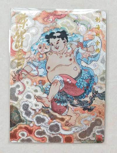 龙虎卡牌第46场 （无佣金，满120包邮，欢迎送拍） - 【亲签 编号70】粗闪卡 山河潮玩 陈岱青 刘海戏金蟾