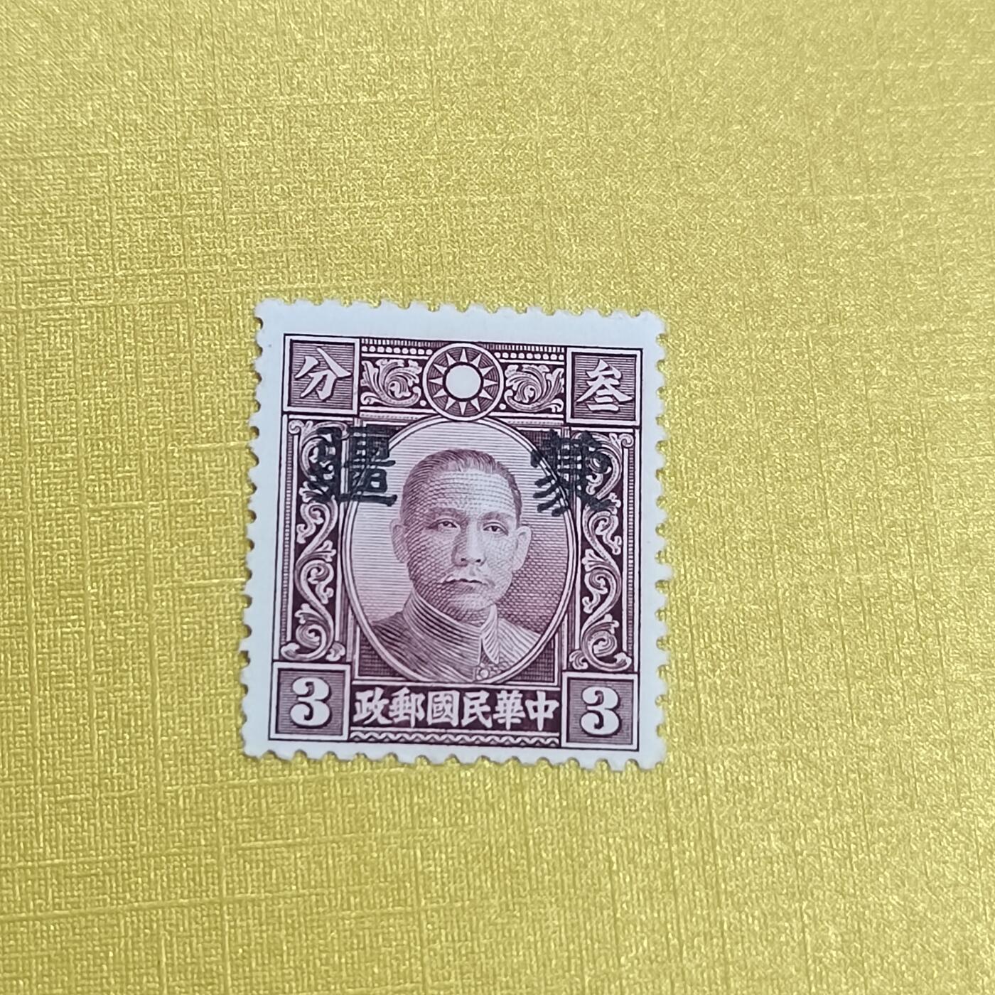 PCAI钱币 16-454  邮票小专场