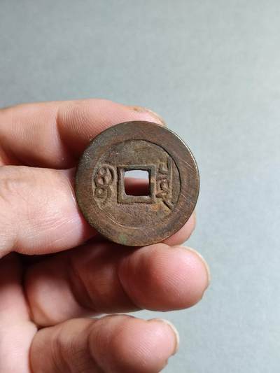 精品裸币 114:康熙通宝宝泉局