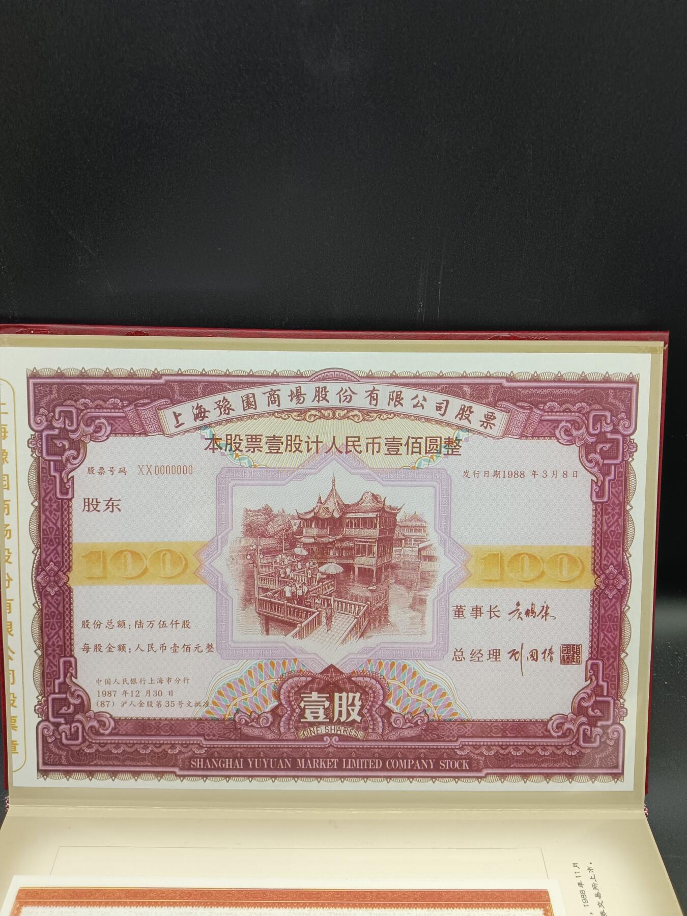 52期回流戒指饰品杂件纪念章丝路钱币专场 中成股份股票发行纪念册