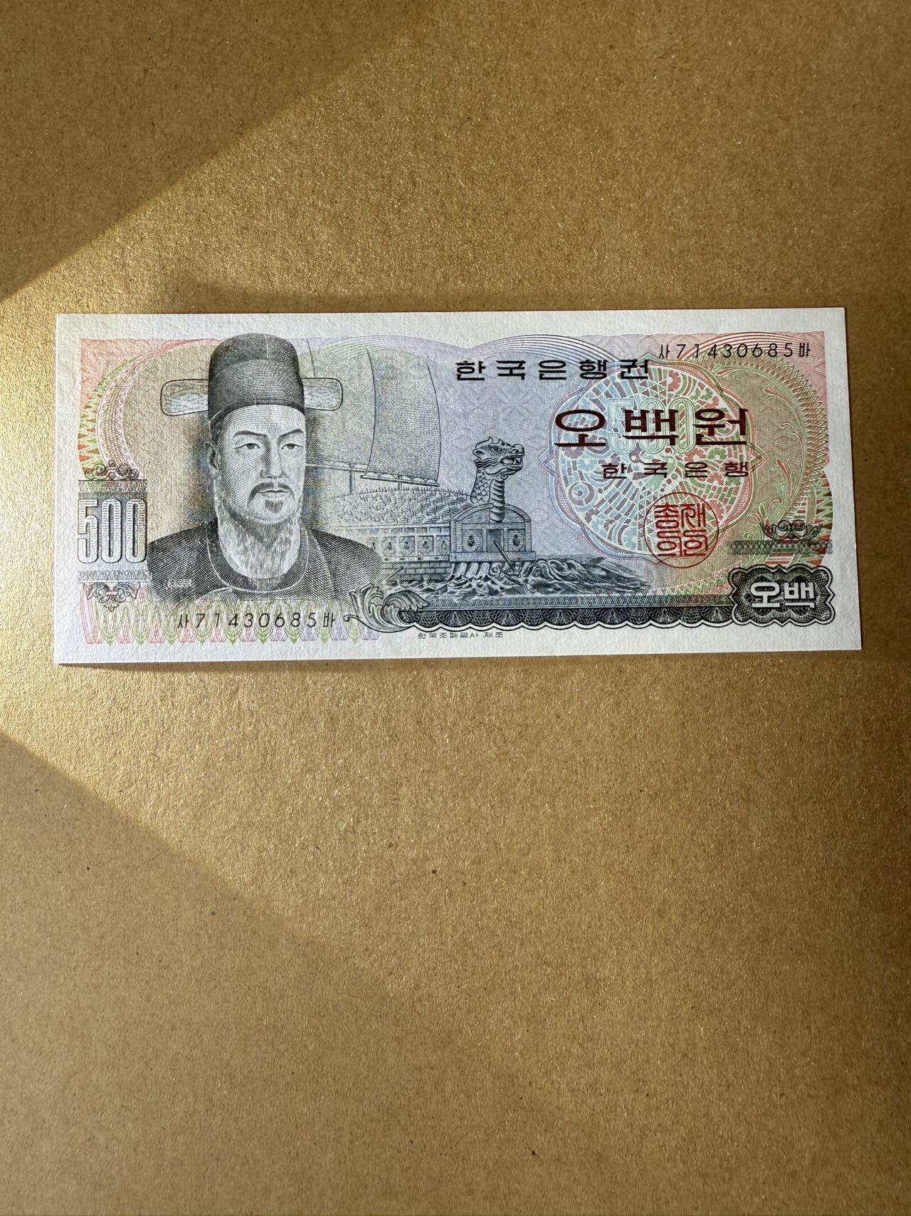 【炜奕收藏】，第三十九期 1973年韩国500韩元，UNC品相
