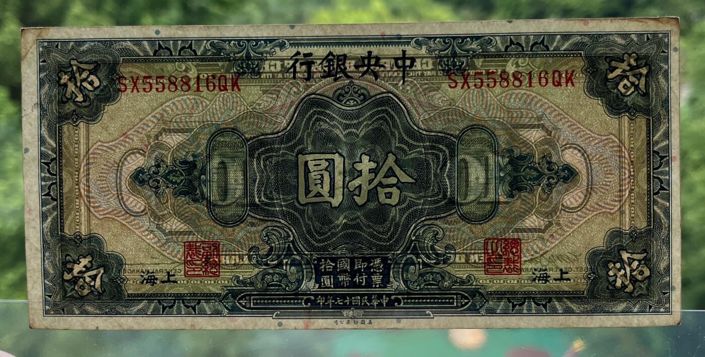 中国台湾新台币振兴经济消费券/民国钞，新年生肖铜章，一盎司精制纪念银币，新疆喀造饷银五钱双旗银币，清末民国老物件(铃铛、镯子、银链、发簪)，中国历代古钱币含乾元重宝折五十重轮，彼得堡世界钱币勋章拍卖第130期 民国纸钞3张：中国银行民国二十九年伍圆、二十六年拾圆，中央银行民国十七年拾圆