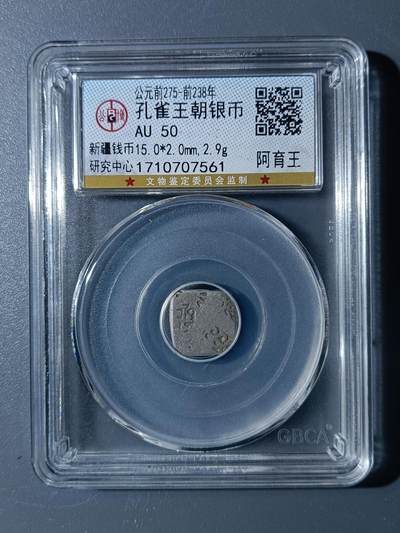 52期回流戒指饰品杂件纪念章丝路钱币专场 - 孔雀王朝王朝银币