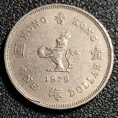 泉币菌-第52场-各国散币场 - 英属香港1979年 壹圆镍币 伊丽莎白二世 
