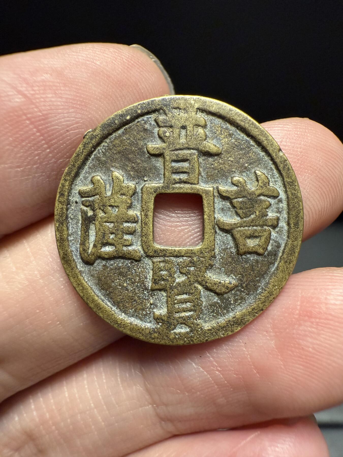 南宋泉阁俄币 外币 国币 专场第十四期【送拍无额外佣金】