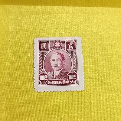 PCAI钱币 16-454  邮票小专场 - 孙像邮票