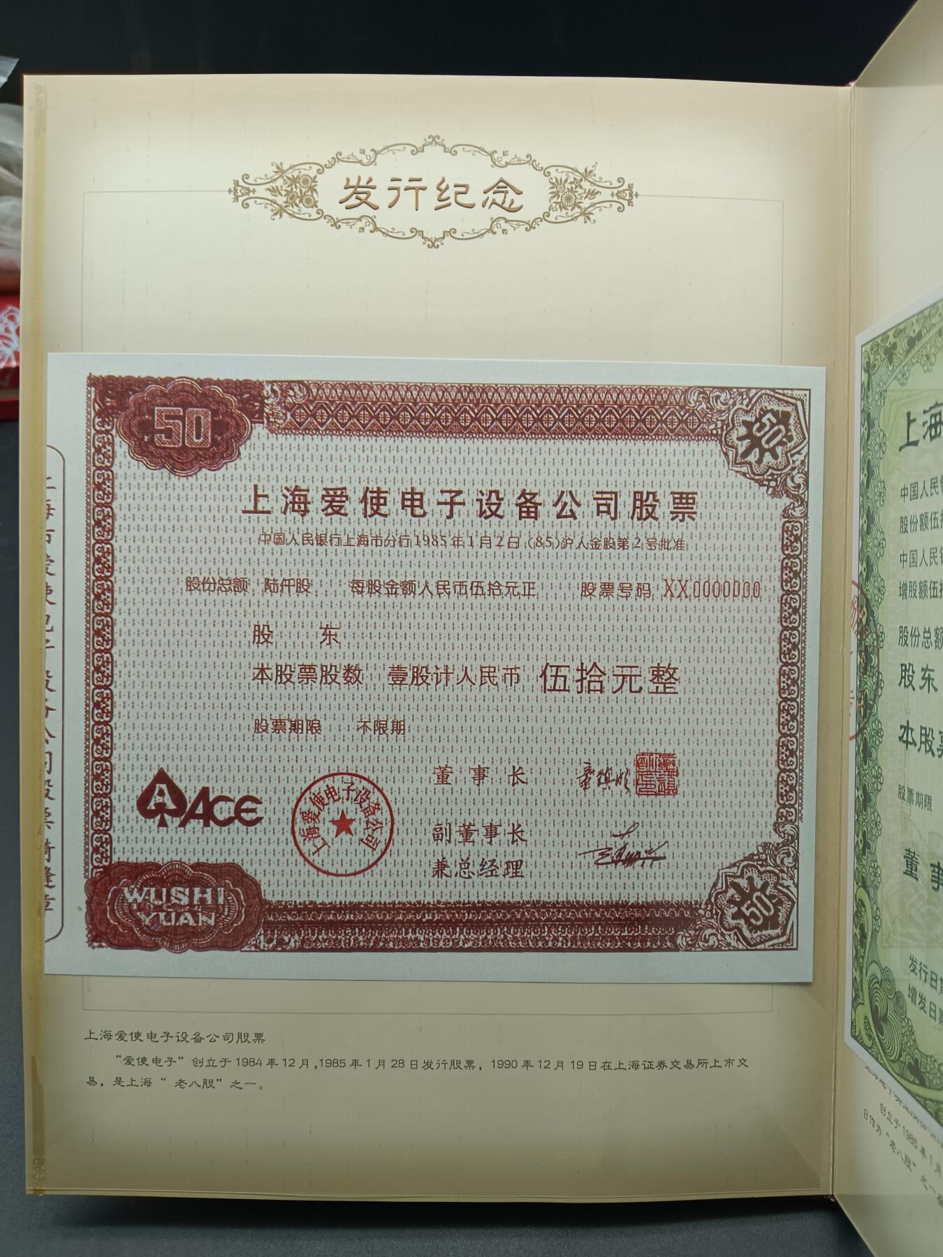 52期回流戒指饰品杂件纪念章丝路钱币专场 中成股份股票发行纪念册