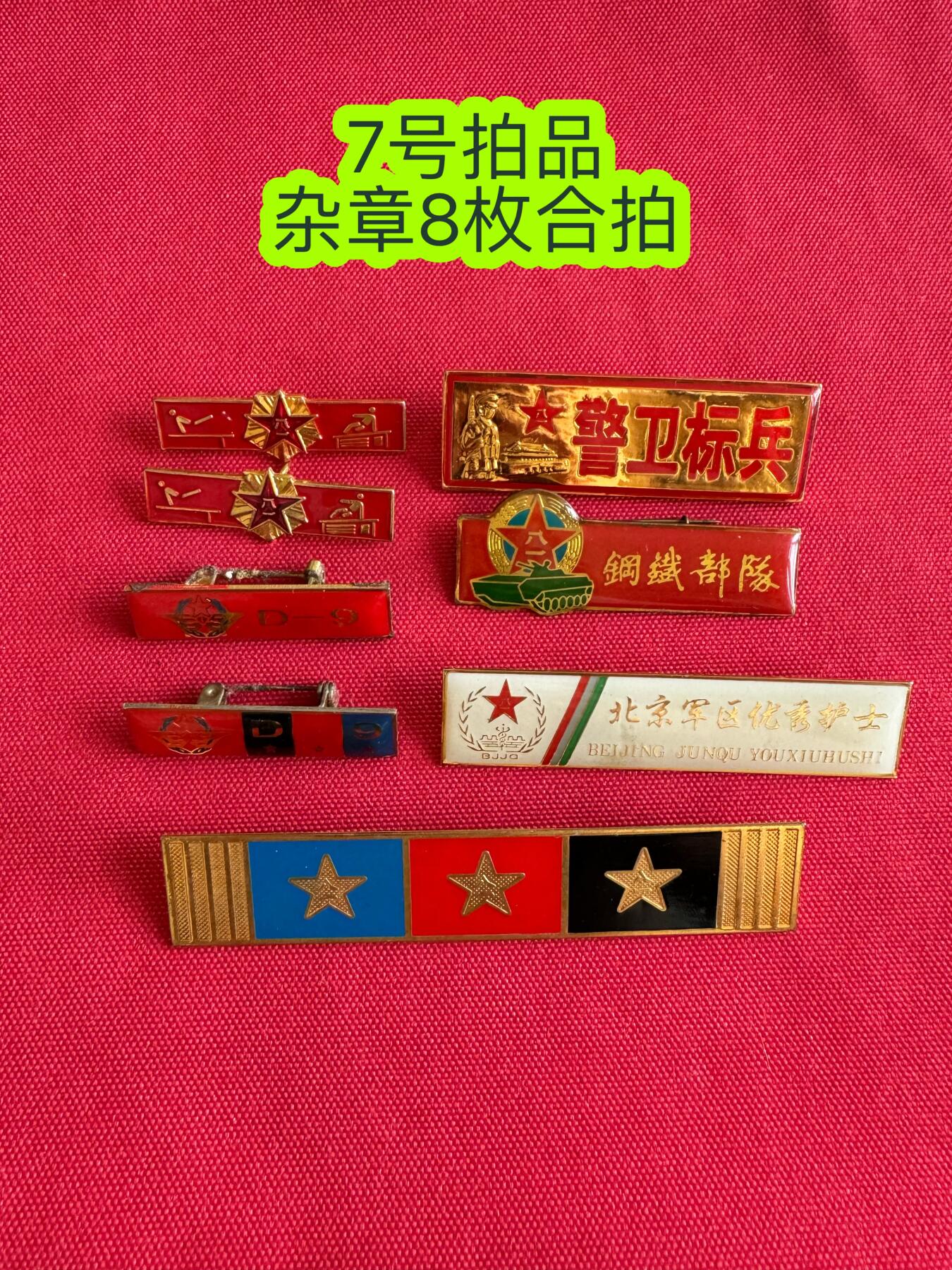五哥徽章群   16号周三晚上八点4群联拍