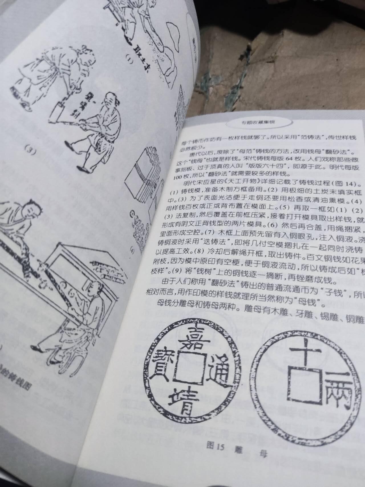 集币八讲（9品左右）