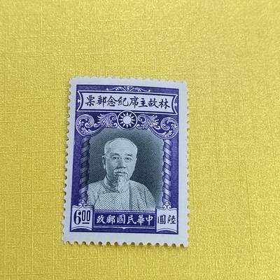 PCAI钱币 16-454  邮票小专场 - 林森纪念邮票