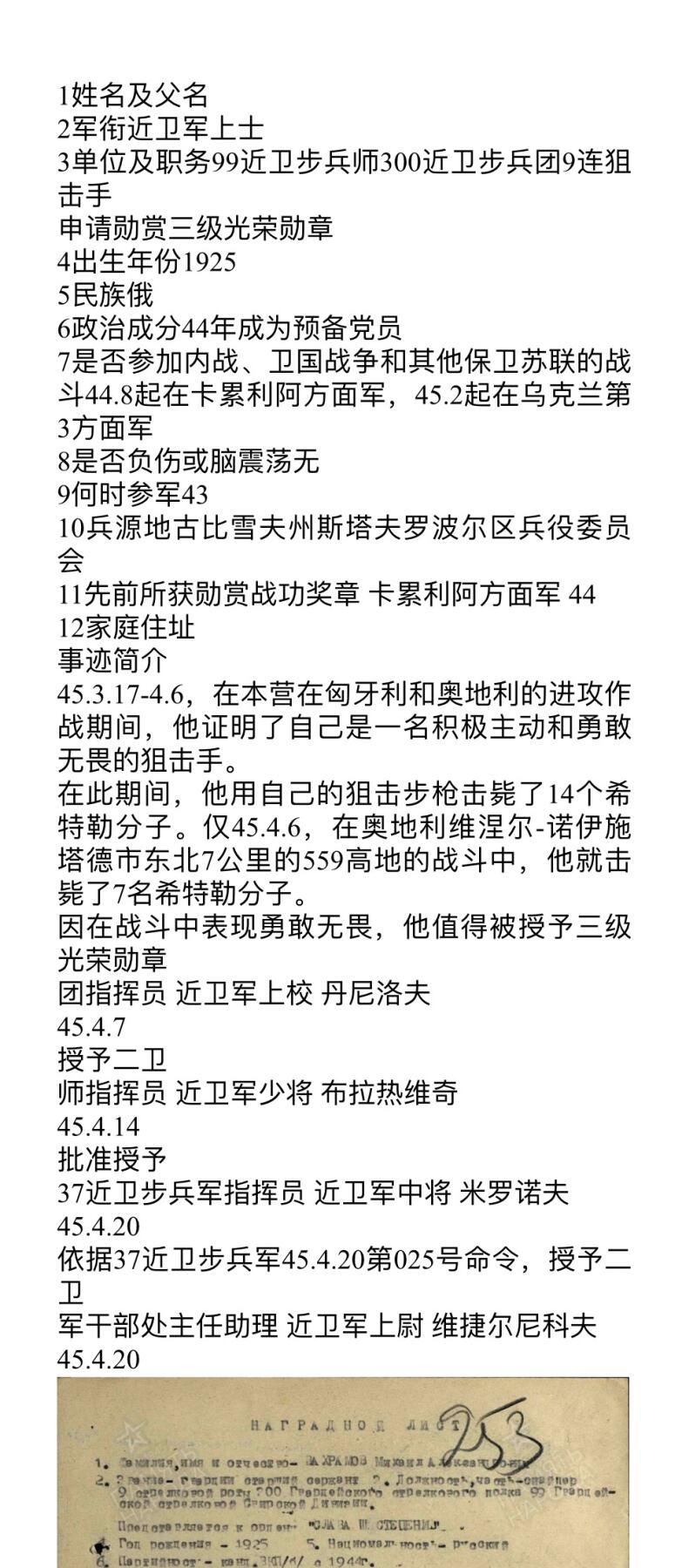 大猫徽章拍卖 第274期 苏联43二卫2⃣️狙击手 档案齐全