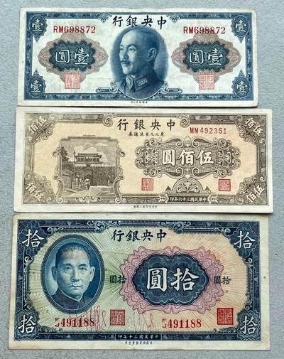 中国台湾新台币振兴经济消费券/民国钞，新年生肖铜章，一盎司精制纪念银币，新疆喀造饷银五钱双旗银币，清末民国老物件(铃铛、镯子、银链、发簪)，中国历代古钱币含乾元重宝折五十重轮，彼得堡世界钱币勋章拍卖第130期 - 中央银行民国钞3张：1945年壹圆+民国三十六年东北九省流通券伍佰圆+民国三十年拾圆、较少见保安版