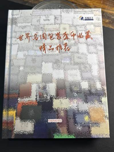 ❤️【币观天下】❤️ 第317期钱币拍卖- 2025.7.18周五晚上6点半场-长期征集拍品 - 币观天下2024年世界各国包装套币收藏精品推荐专辑硬皮彩色铜版纸印刷
