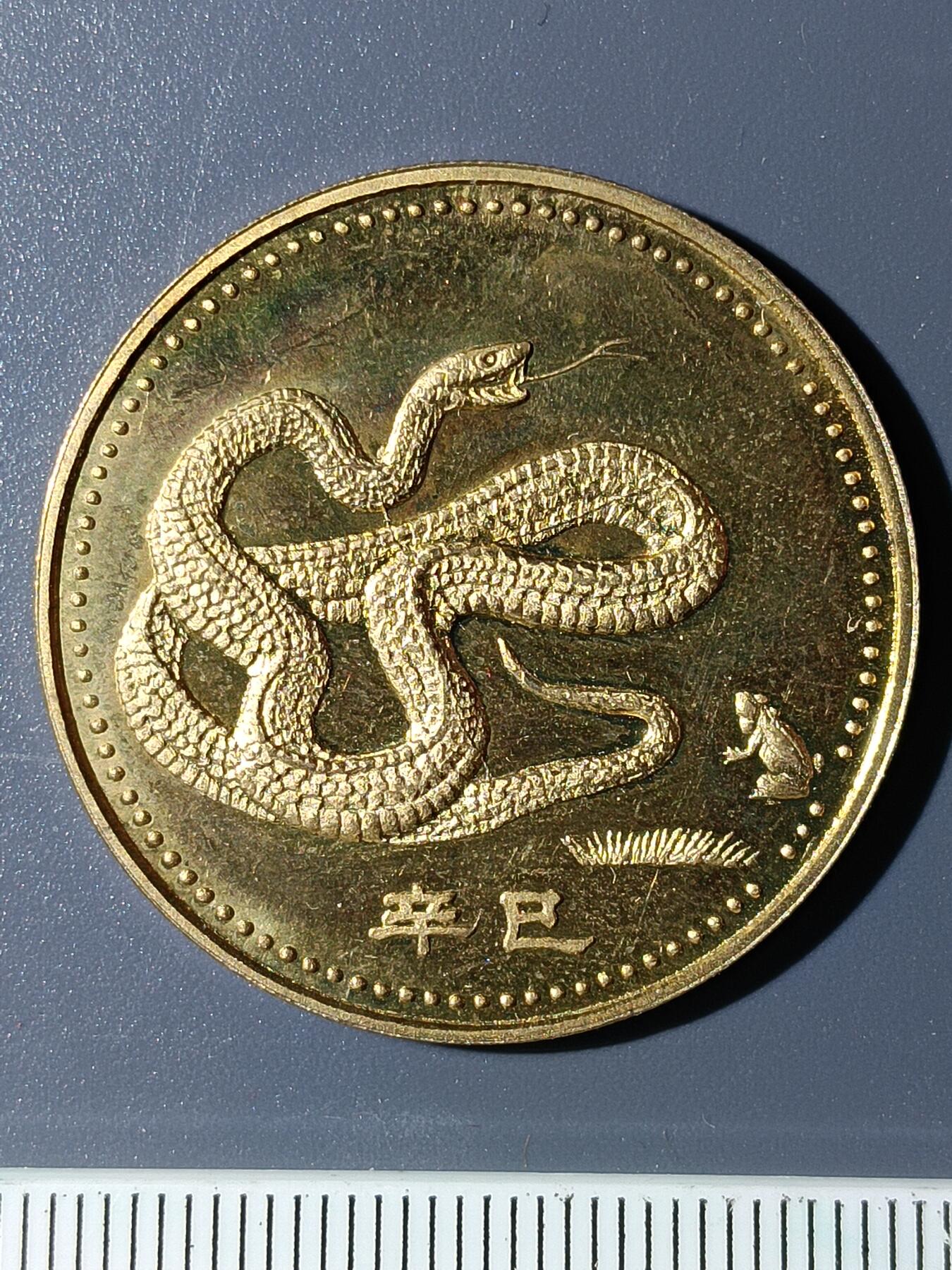 52期回流戒指饰品杂件纪念章丝路钱币专场 蛇年纪念章