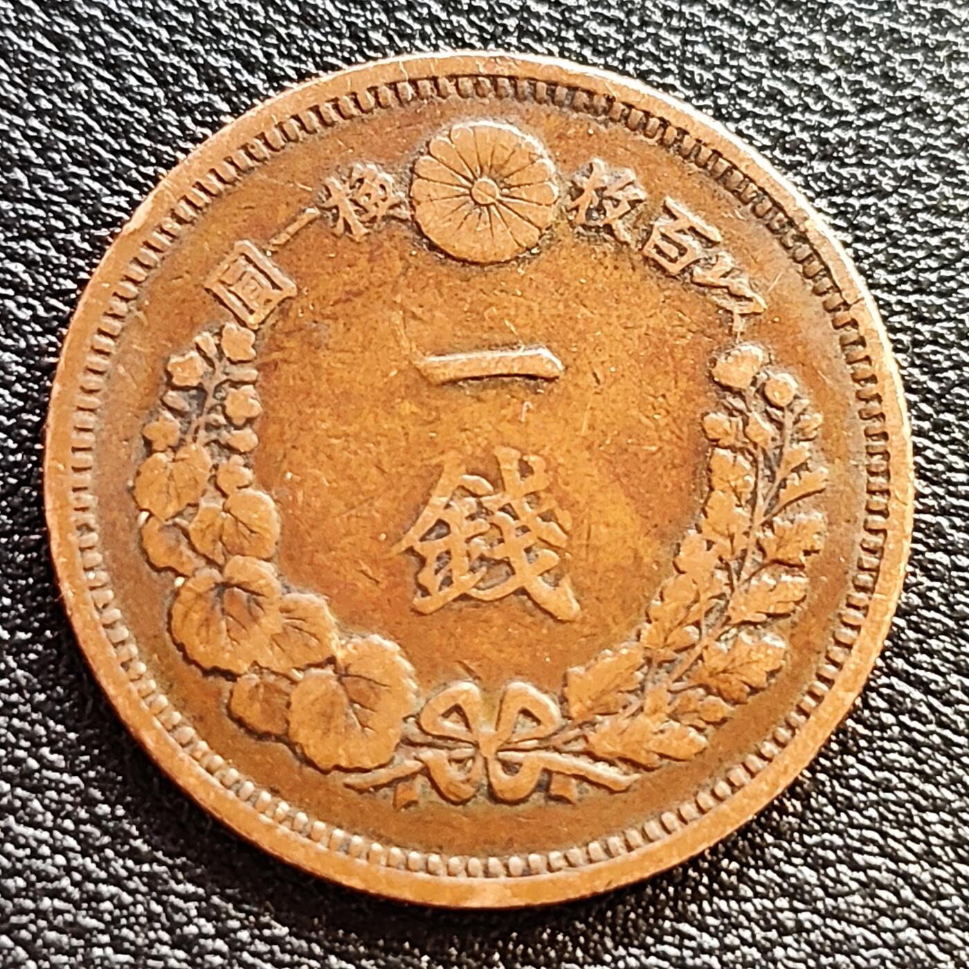 泉币菌-第54场-各国散币场 传世温润 百年老铜币日本明治八年（1875）龙洋一钱铜币 