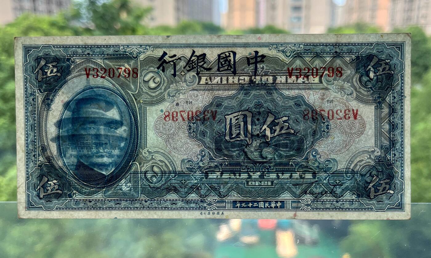中国台湾新台币振兴经济消费券/民国钞，新年生肖铜章，一盎司精制纪念银币，新疆喀造饷银五钱双旗银币，清末民国老物件(铃铛、镯子、银链、发簪)，中国历代古钱币含乾元重宝折五十重轮，彼得堡世界钱币勋章拍卖第130期 民国纸钞3张：中国银行民国二十九年伍圆、二十六年拾圆，中央银行民国十七年拾圆
