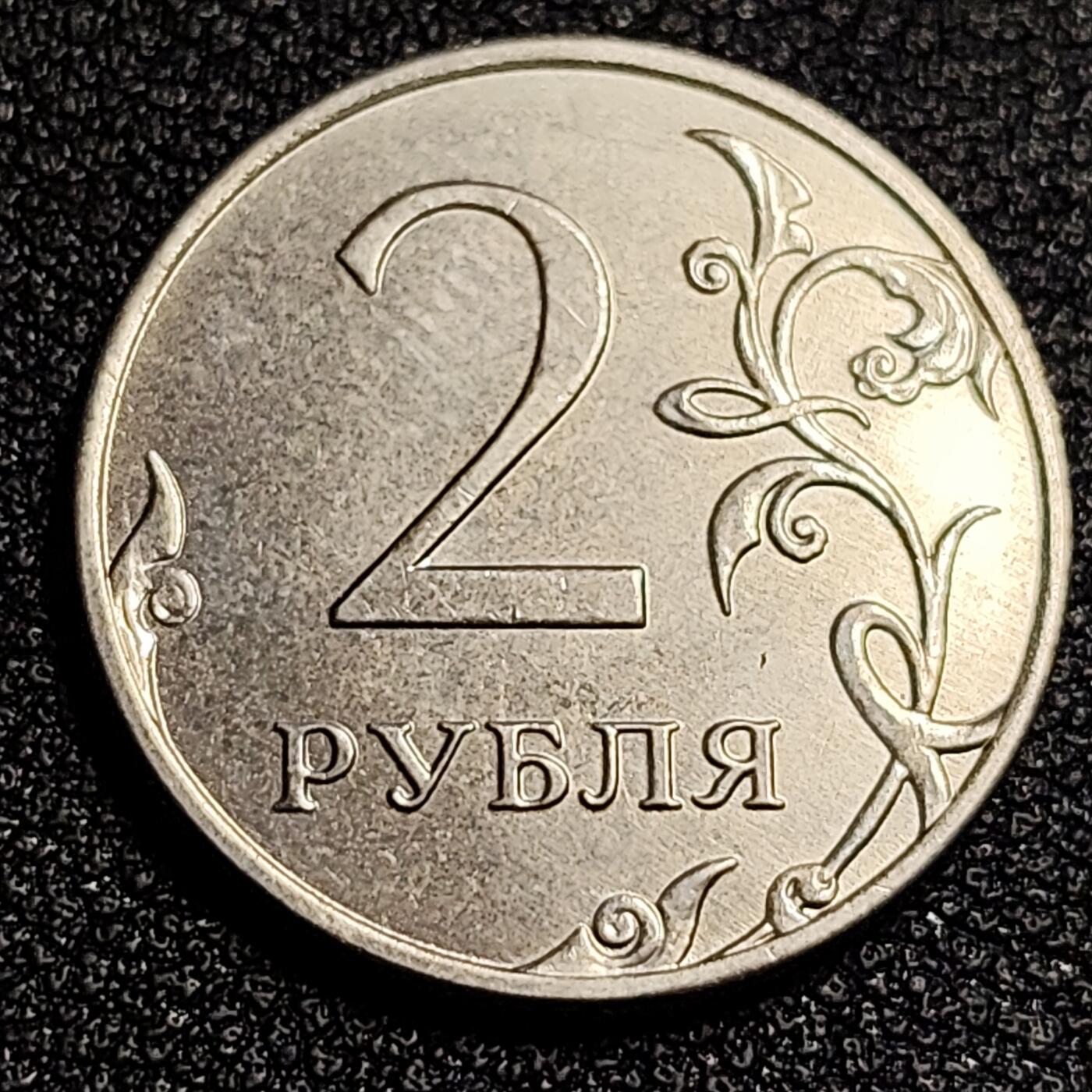 泉币菌-第53场-精品场 俄罗斯 新版2卢比硬币 双头鹰