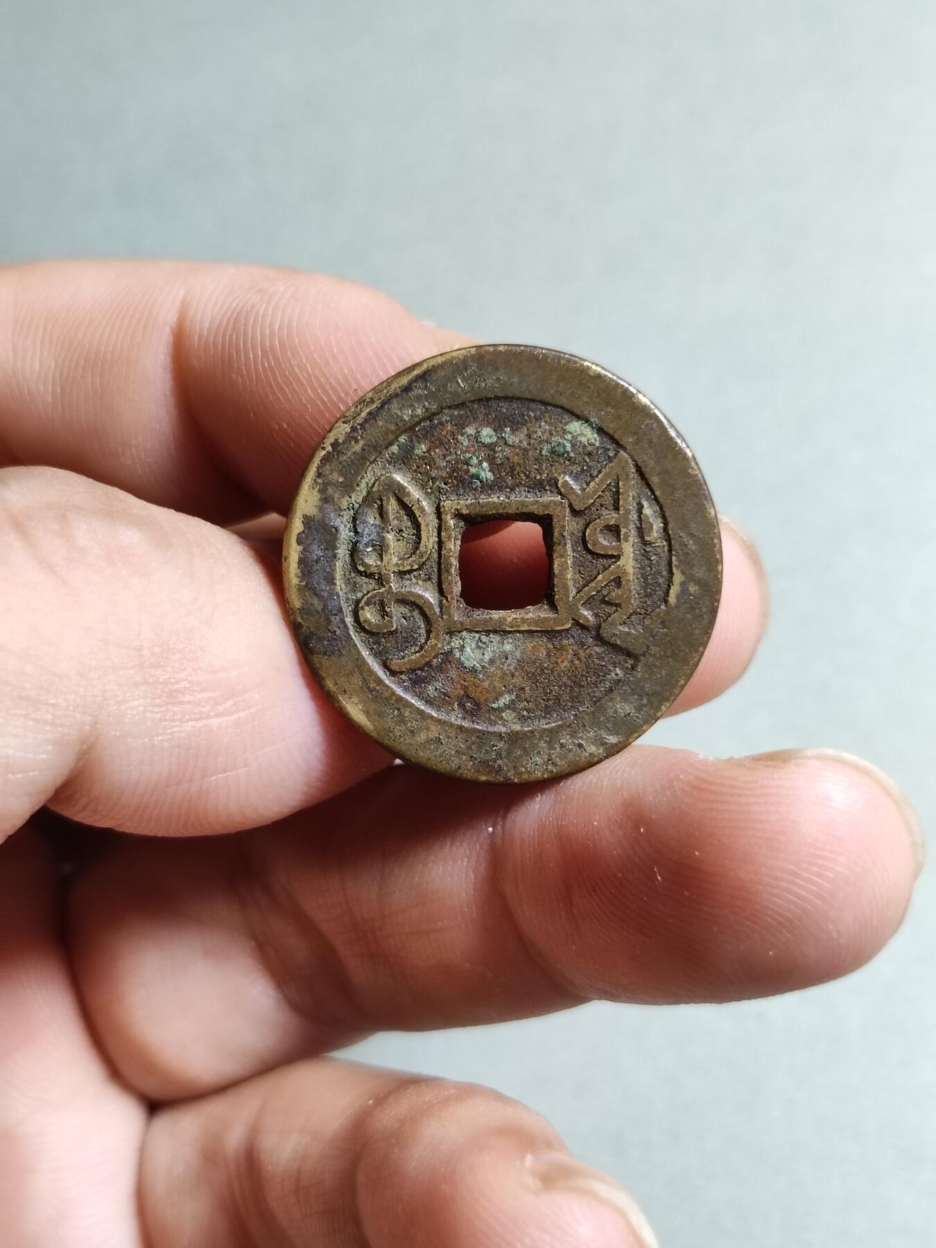 乾隆通宝大字小乙