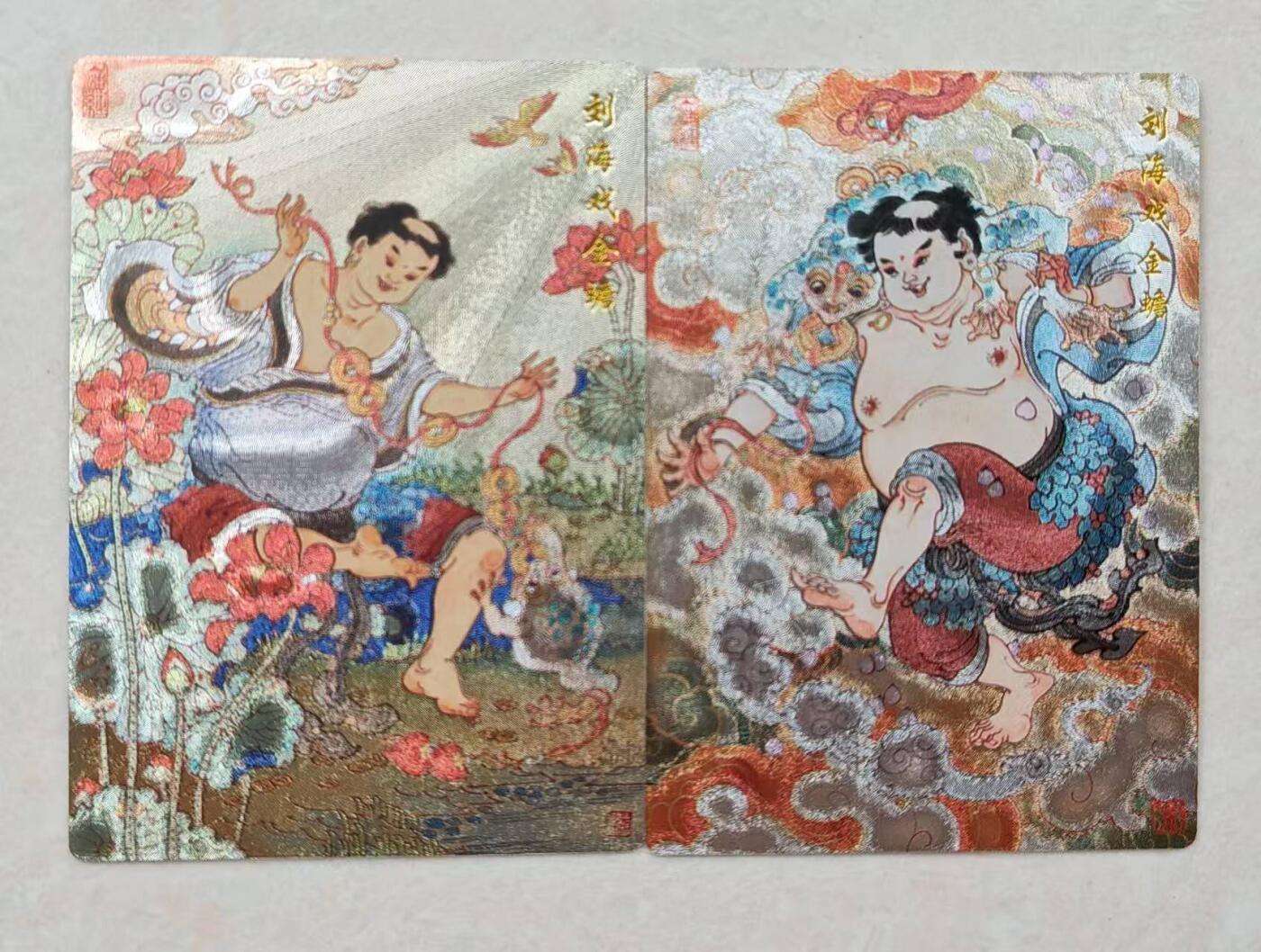 龙虎卡牌第46场 （无佣金，满120包邮，欢迎送拍） 粗闪2张 山河潮玩 陈岱青-刘海戏金蟾对卡