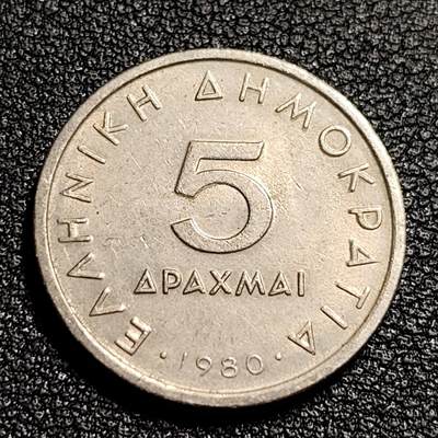 泉币菌-第52场-各国散币场 - 亚里士多德 希腊5德拉克马 硬币 1980年