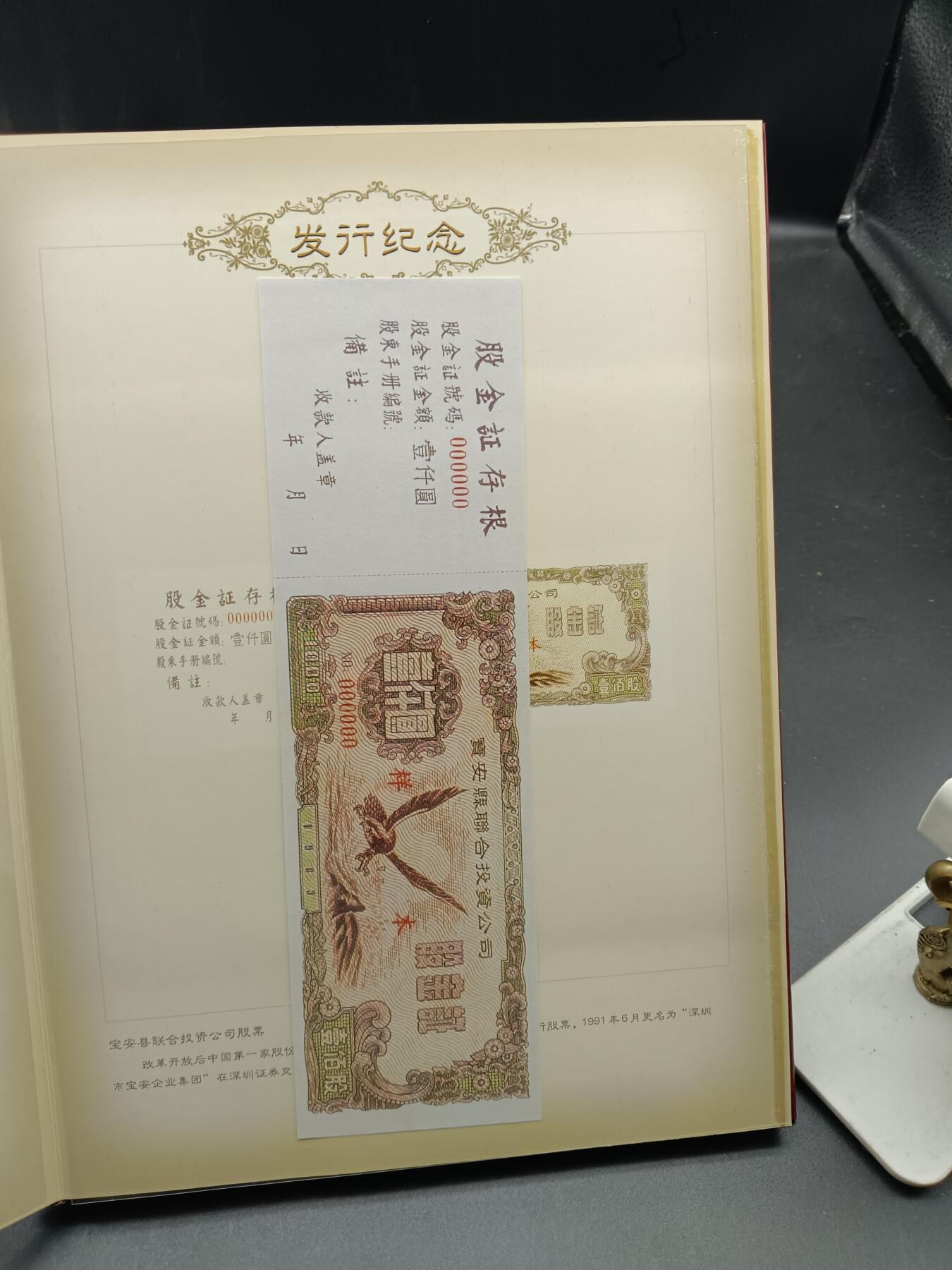 52期回流戒指饰品杂件纪念章丝路钱币专场 中成股份股票发行纪念册