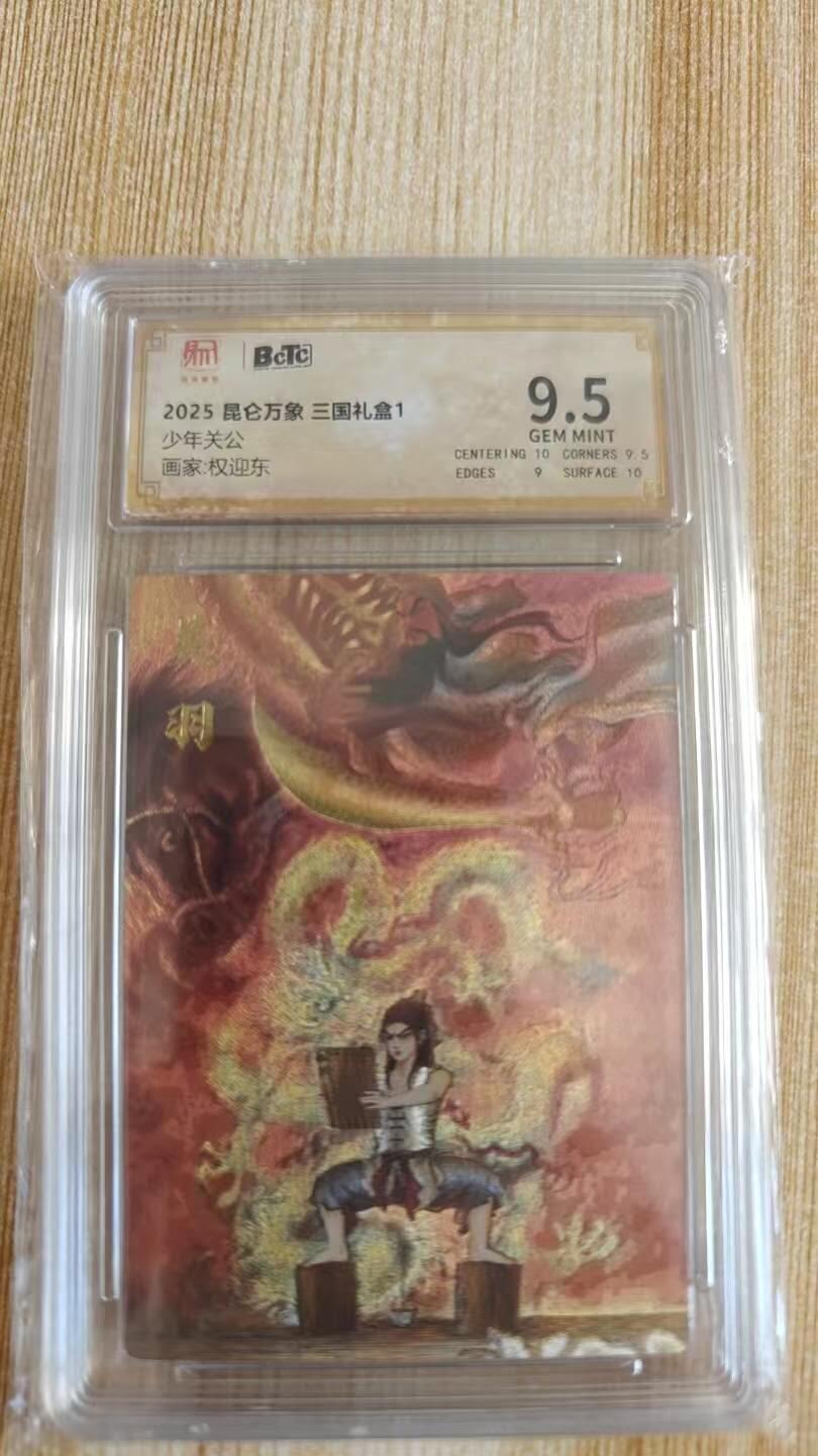 龙虎卡牌第46场 （无佣金，满120包邮，欢迎送拍）