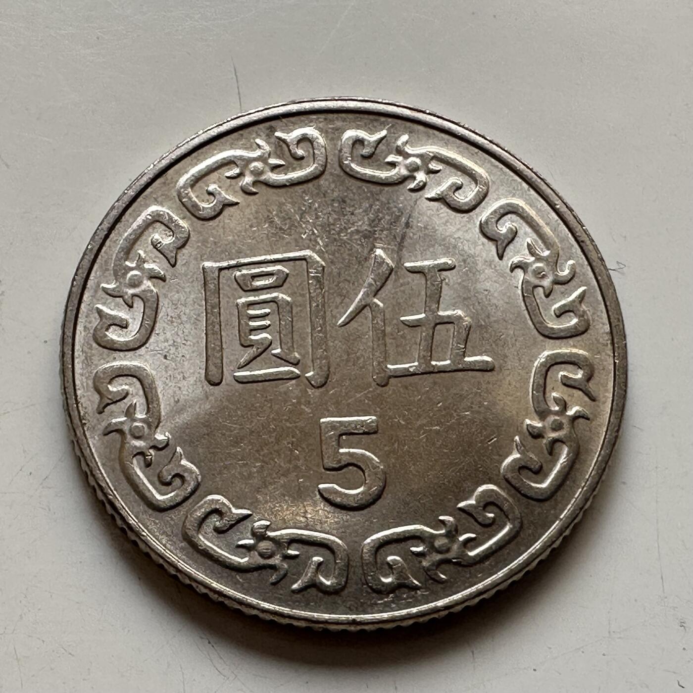 🌹外币初藏🌹🐯2025年第76场  周二无佣金特价场 民国104年¥5