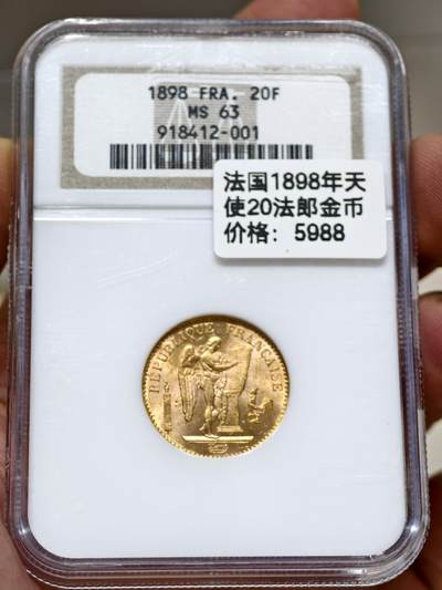 NGC-MS63法国1898年天使20法郎金币 - NGC-MS63法国1898年天使20法郎金币