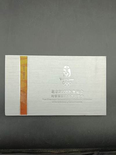 52期回流戒指饰品杂件纪念章丝路钱币专场 - 08年北京奥运会纯银镶嵌纪念章珍藏卡