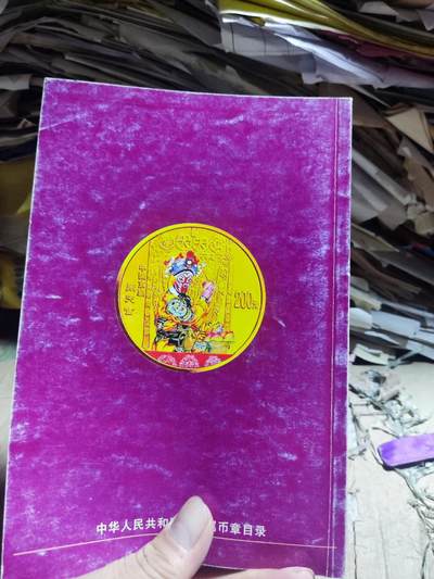 中华人民共和国贵金属币章目录（2011版）（作者签名）（8.5品左右） 中华人民共和国贵金属币章目录（2011版）（作者签名）（8.5品左右）