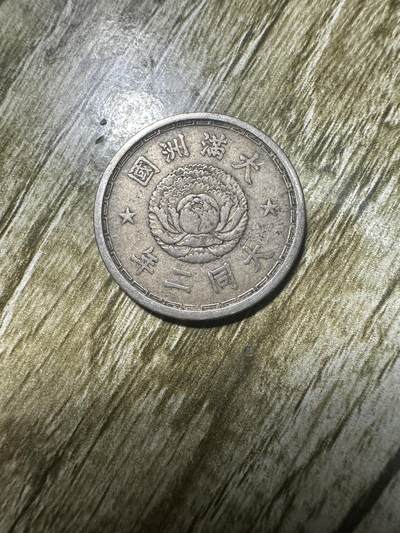 章，世界钱币 - 极品！大同二年双龙壹角，二年少见