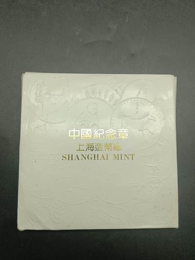 52期回流戒指饰品杂件纪念章丝路钱币专场 - 中国十二生肖纪念章