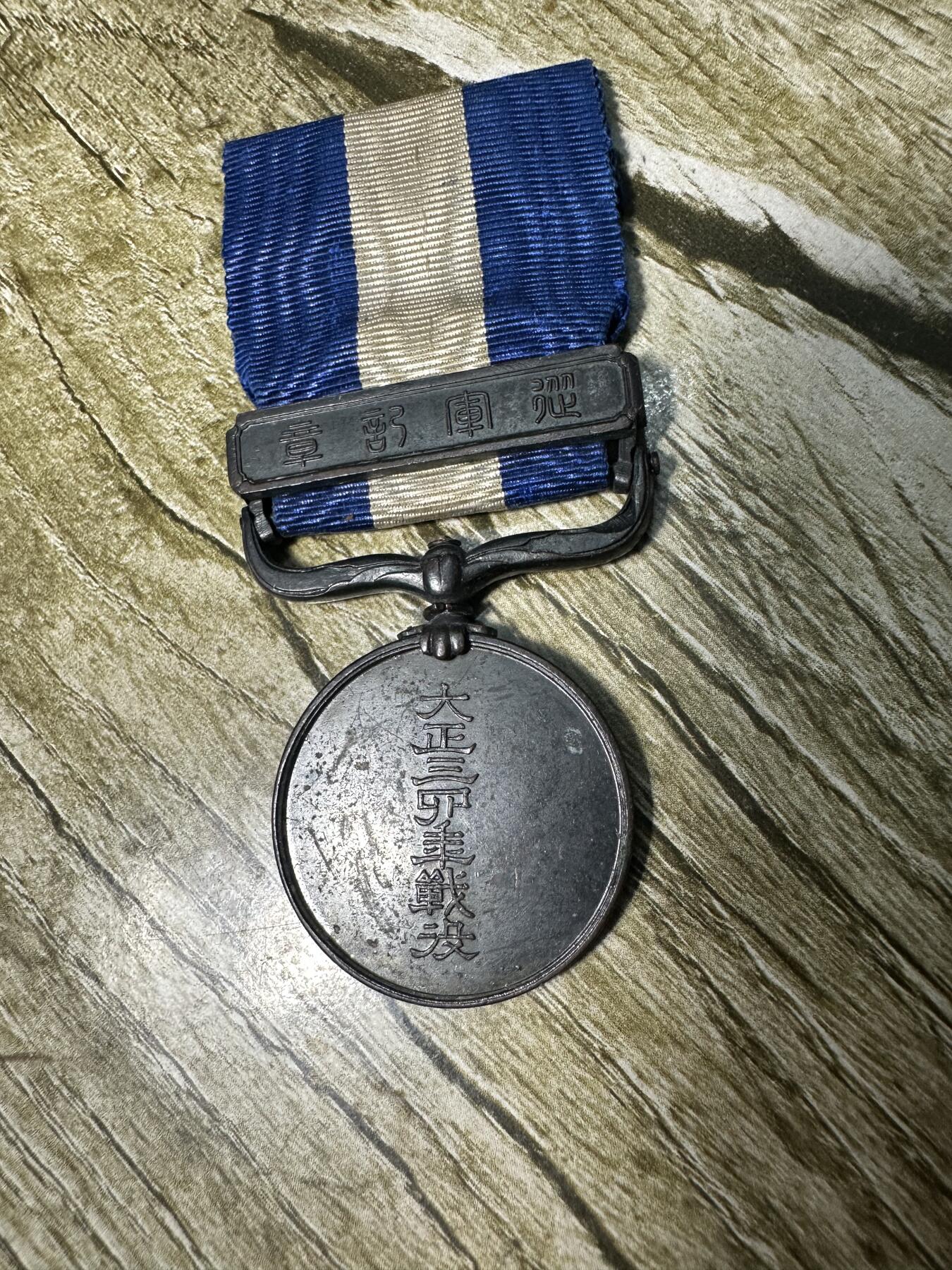 章，世界钱币 青岛战役章，少见