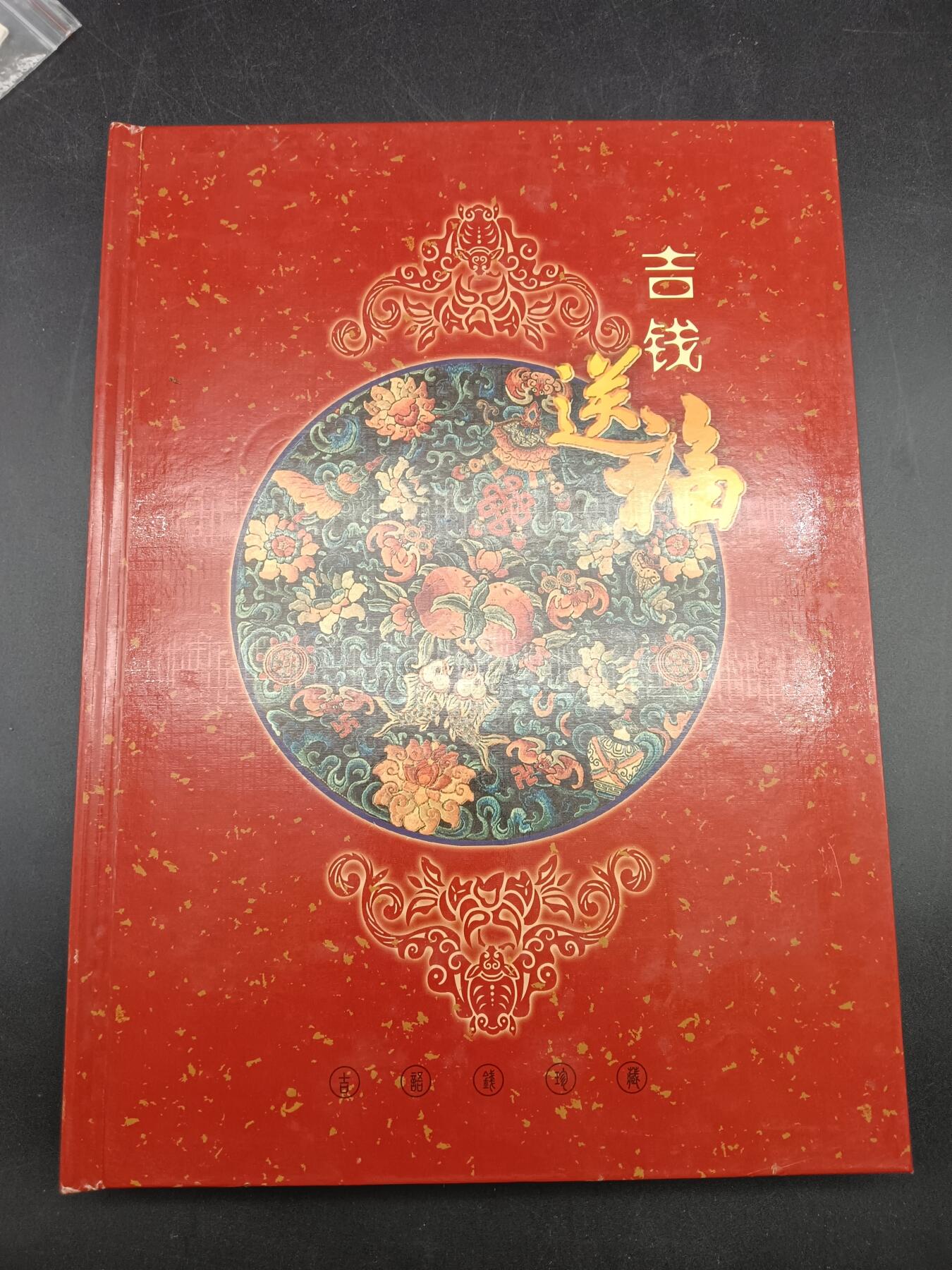 52期回流戒指饰品杂件纪念章丝路钱币专场 古钱币纪念册