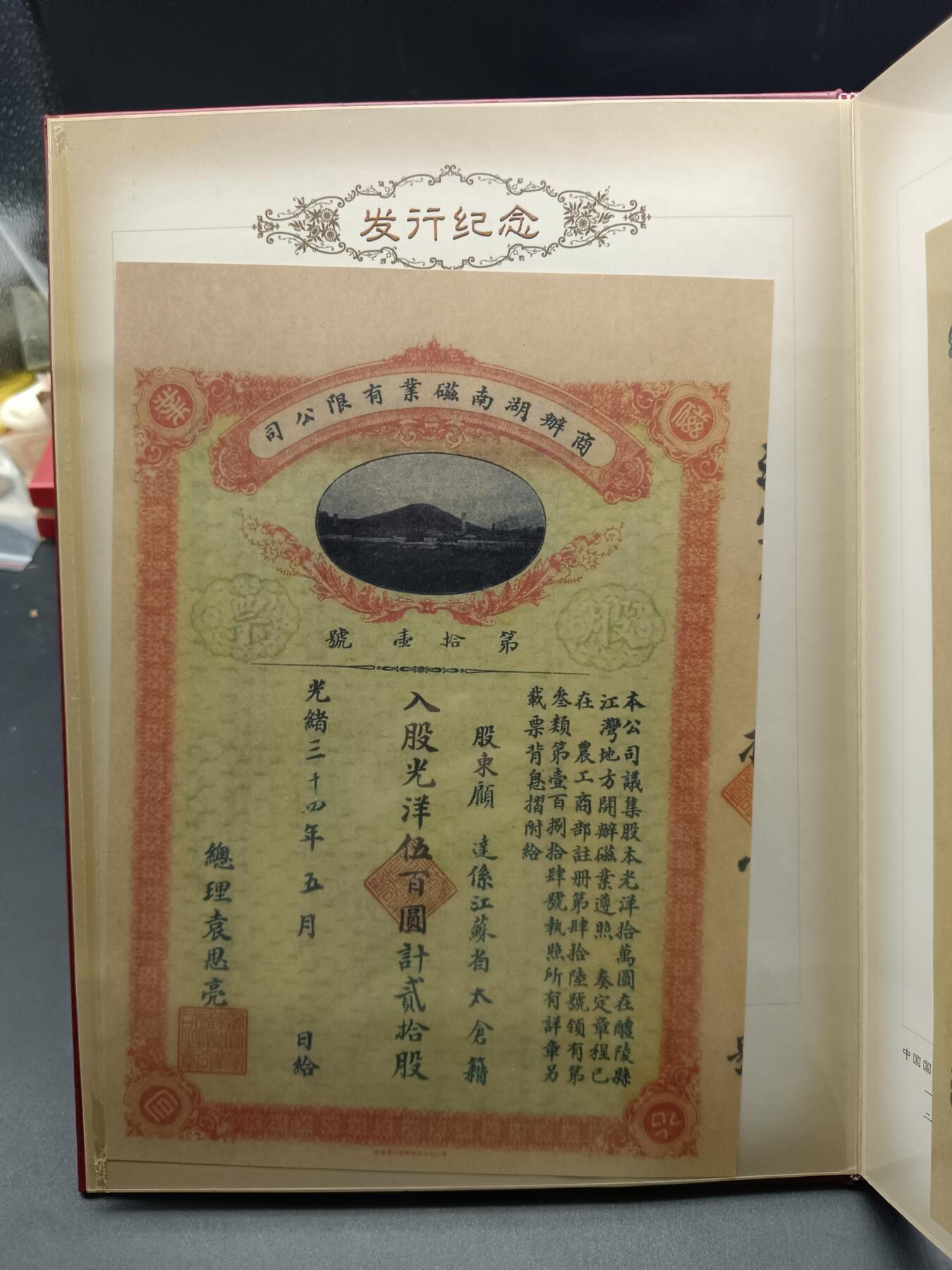 52期回流戒指饰品杂件纪念章丝路钱币专场 中成股份股票发行纪念册