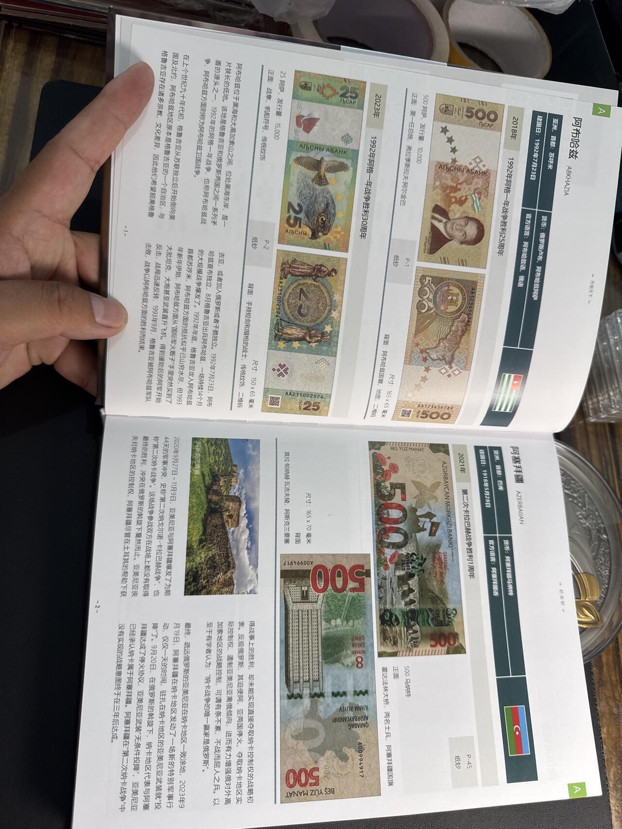 ❤️【币观天下】❤️ 第317期钱币拍卖- 2025.7.18周五晚上6点半场-长期征集拍品 币观天下2023年世界纪念钞专辑硬皮彩色铜版纸印刷