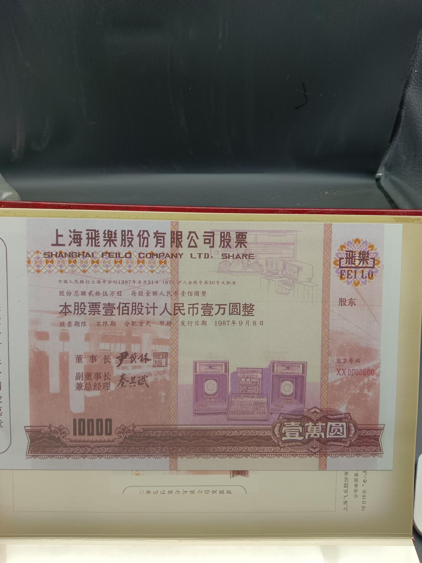 52期回流戒指饰品杂件纪念章丝路钱币专场 中成股份股票发行纪念册