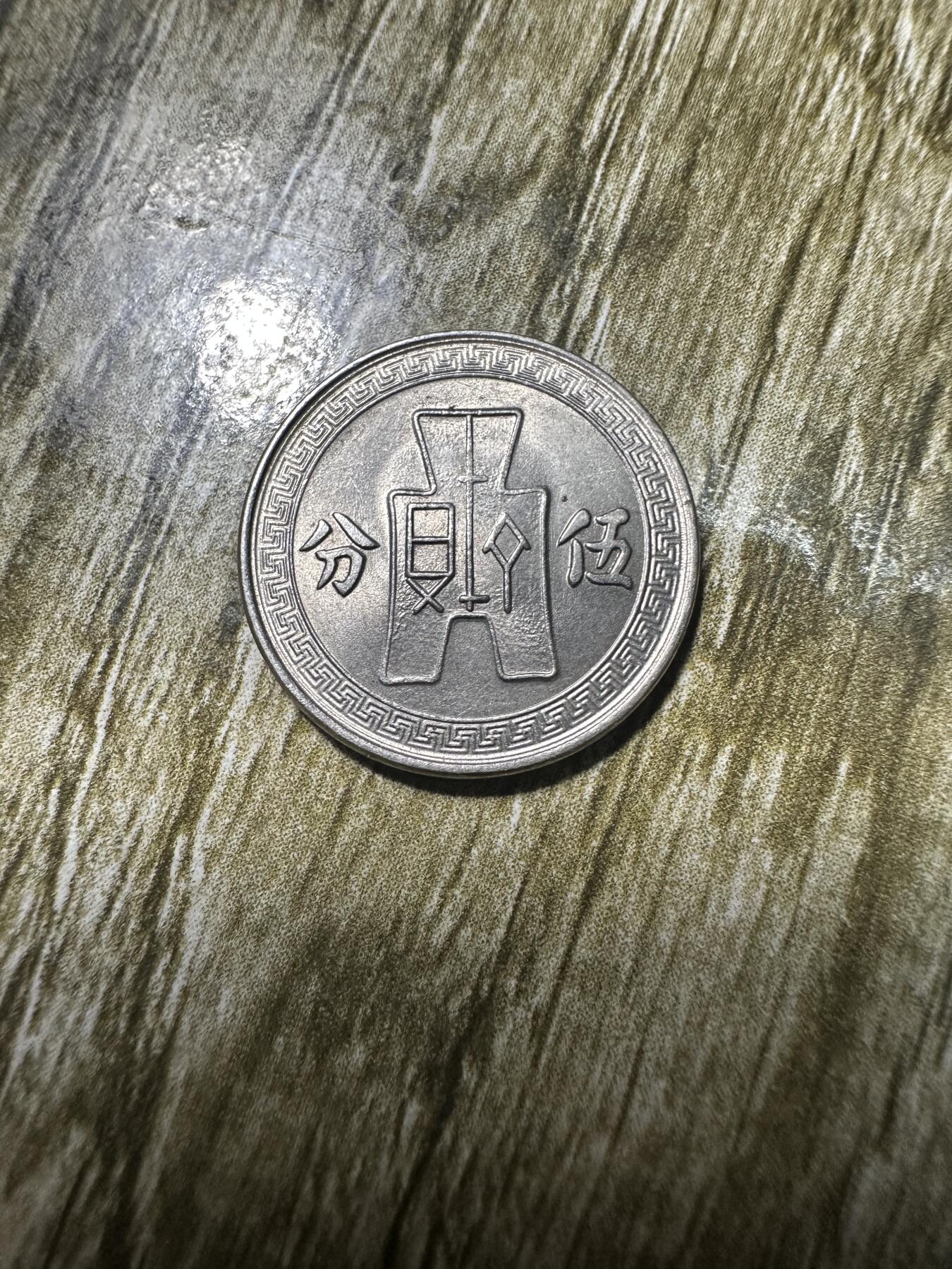 章，世界钱币