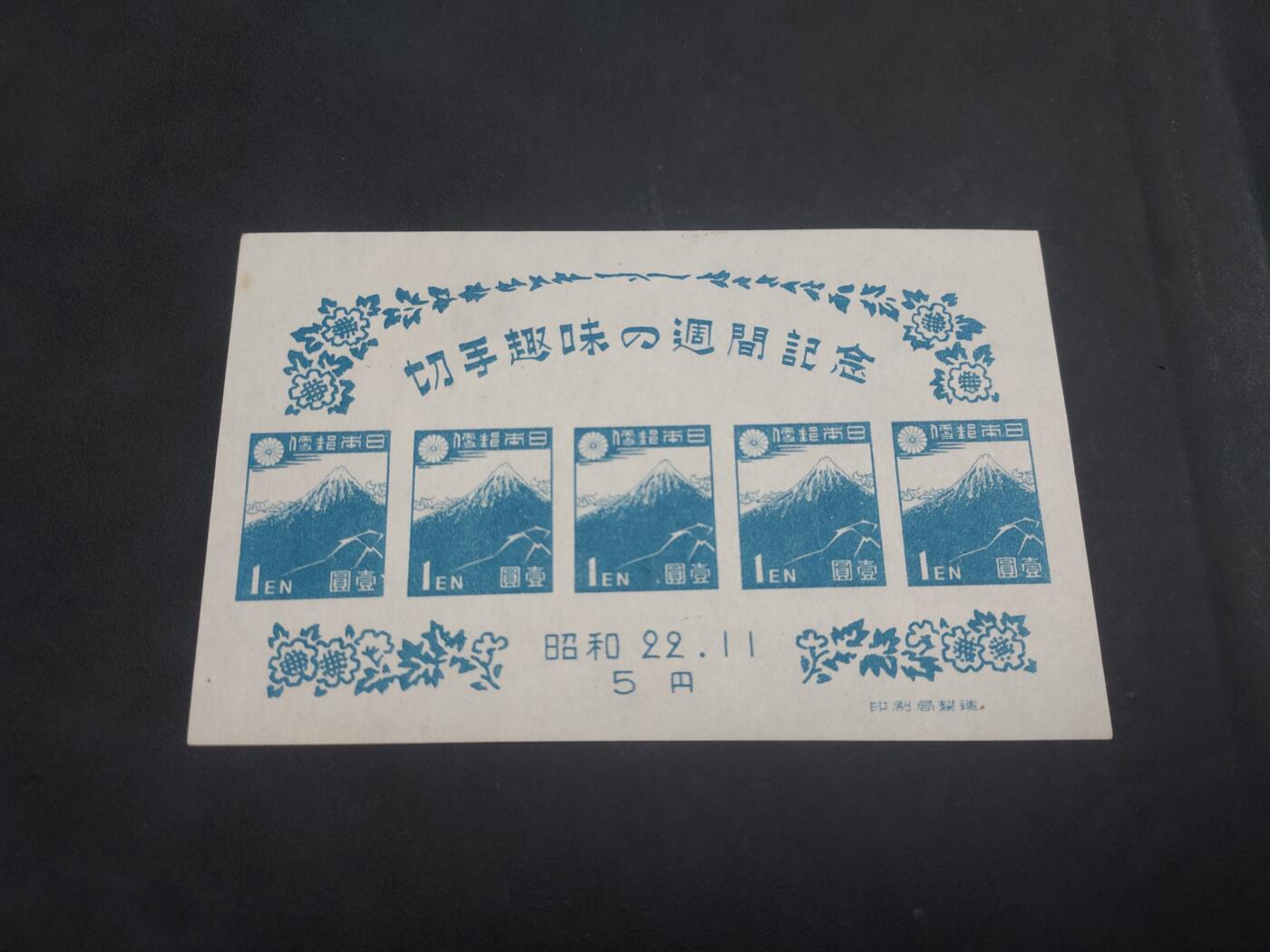  博彦收藏8月9日邮票专场