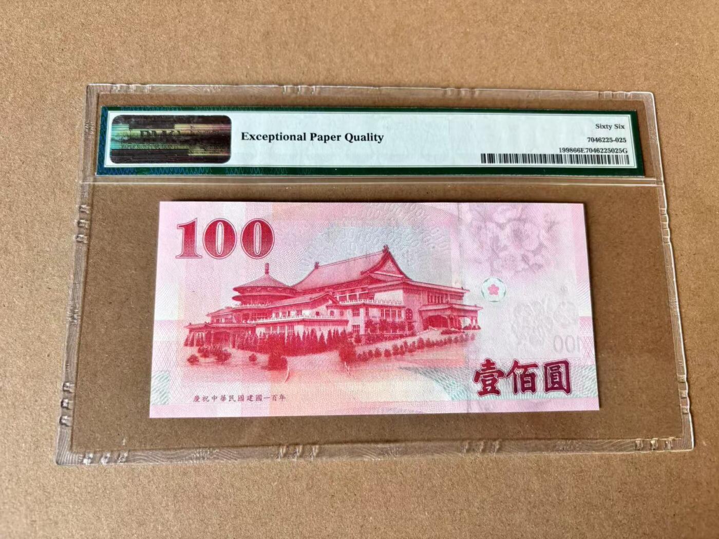 【七百期大拍 拍品火热征集中】✨Blue Auction 世界纸币精拍第695期【精】 【55555老虎号近全同无47】中国台湾 2011年100元 PMG66EPQ 