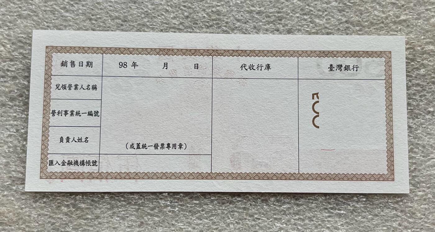 中国台湾新台币振兴经济消费券/民国钞，新年生肖铜章，一盎司精制纪念银币，新疆喀造饷银五钱双旗银币，清末民国老物件(铃铛、镯子、银链、发簪)，中国历代古钱币含乾元重宝折五十重轮，彼得堡世界钱币勋章拍卖第130期 中国台湾2009年500元新台币振兴经济消费券，民国九十八年，尾316、UNC全新品相
