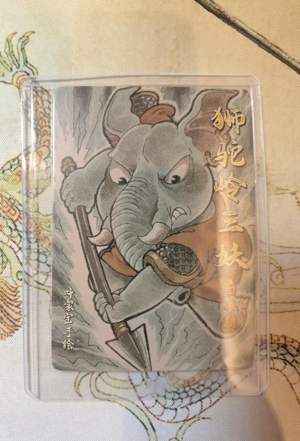 奇趣收藏卡牌拍卖第19场 超吉梦 金瓶梅完结篇 特卡 叶家宝绘 狮驼岭三妖 普卡3张 全新卡夹卡膜保护