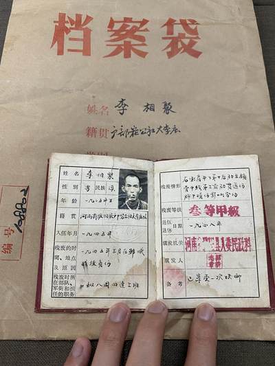 徽章专拍场 - 抗日负伤老英雄残废军人抚恤证