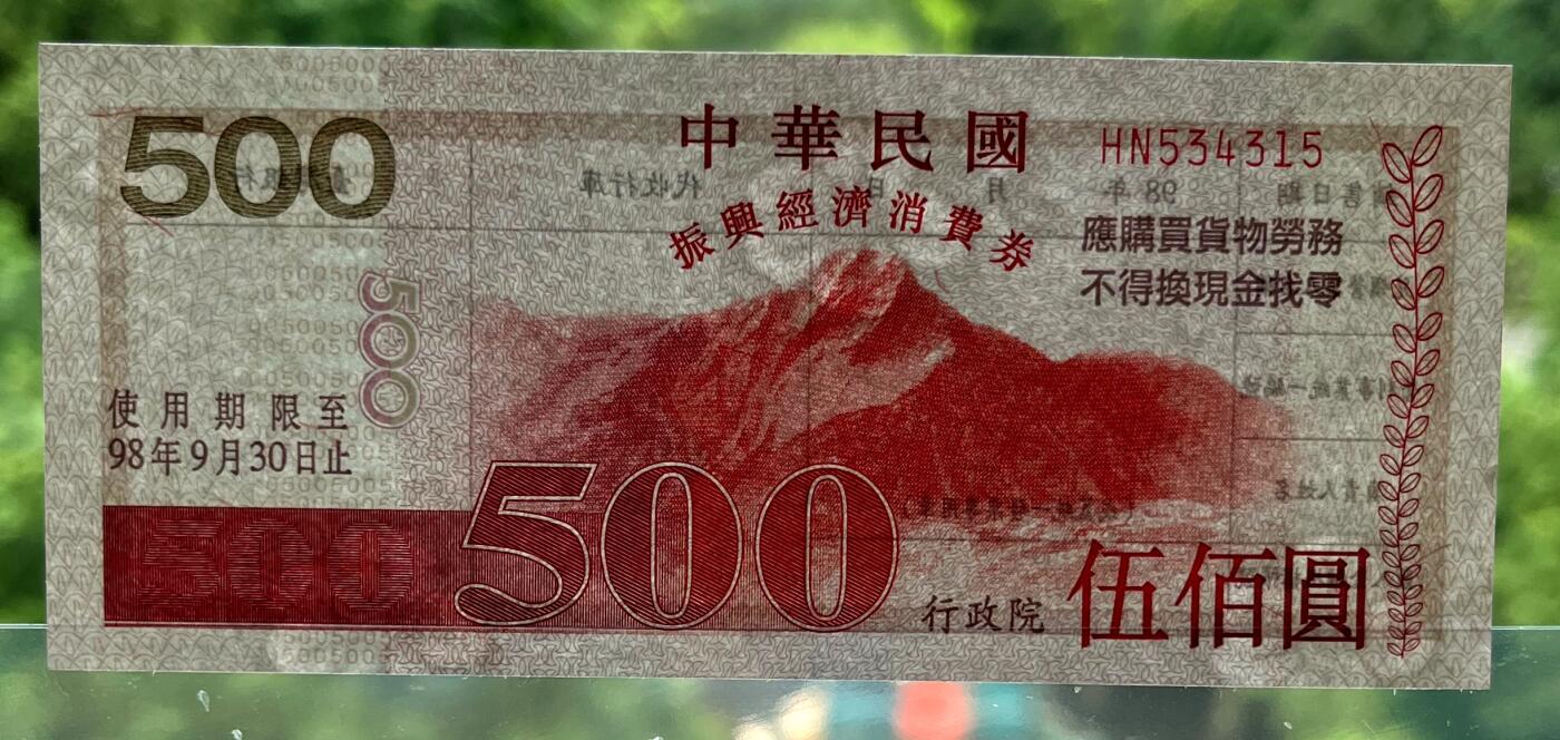 中国台湾新台币振兴经济消费券/民国钞，新年生肖铜章，一盎司精制纪念银币，新疆喀造饷银五钱双旗银币，清末民国老物件(铃铛、镯子、银链、发簪)，中国历代古钱币含乾元重宝折五十重轮，彼得堡世界钱币勋章拍卖第130期