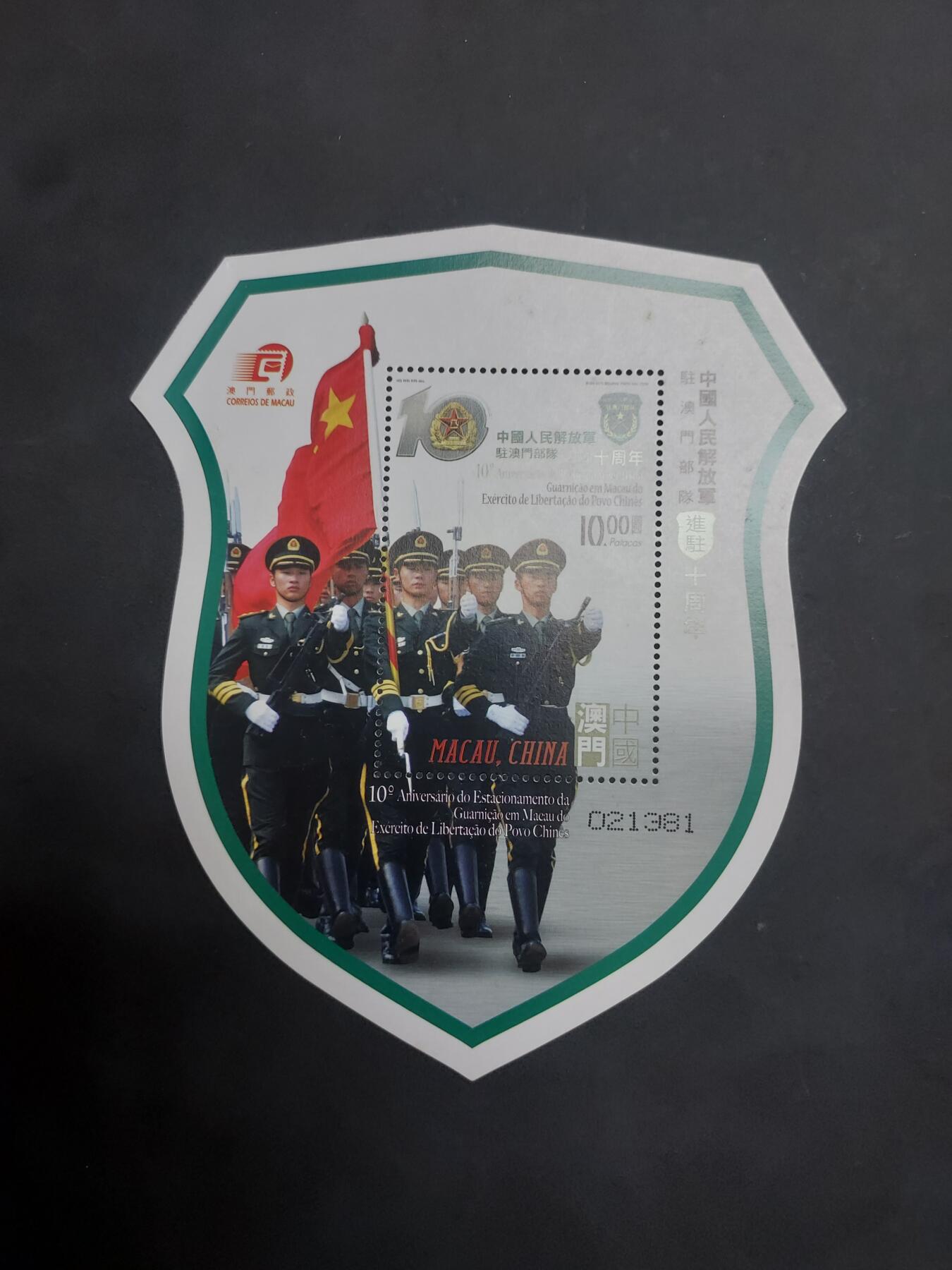 博彦收藏8月9日邮票专场