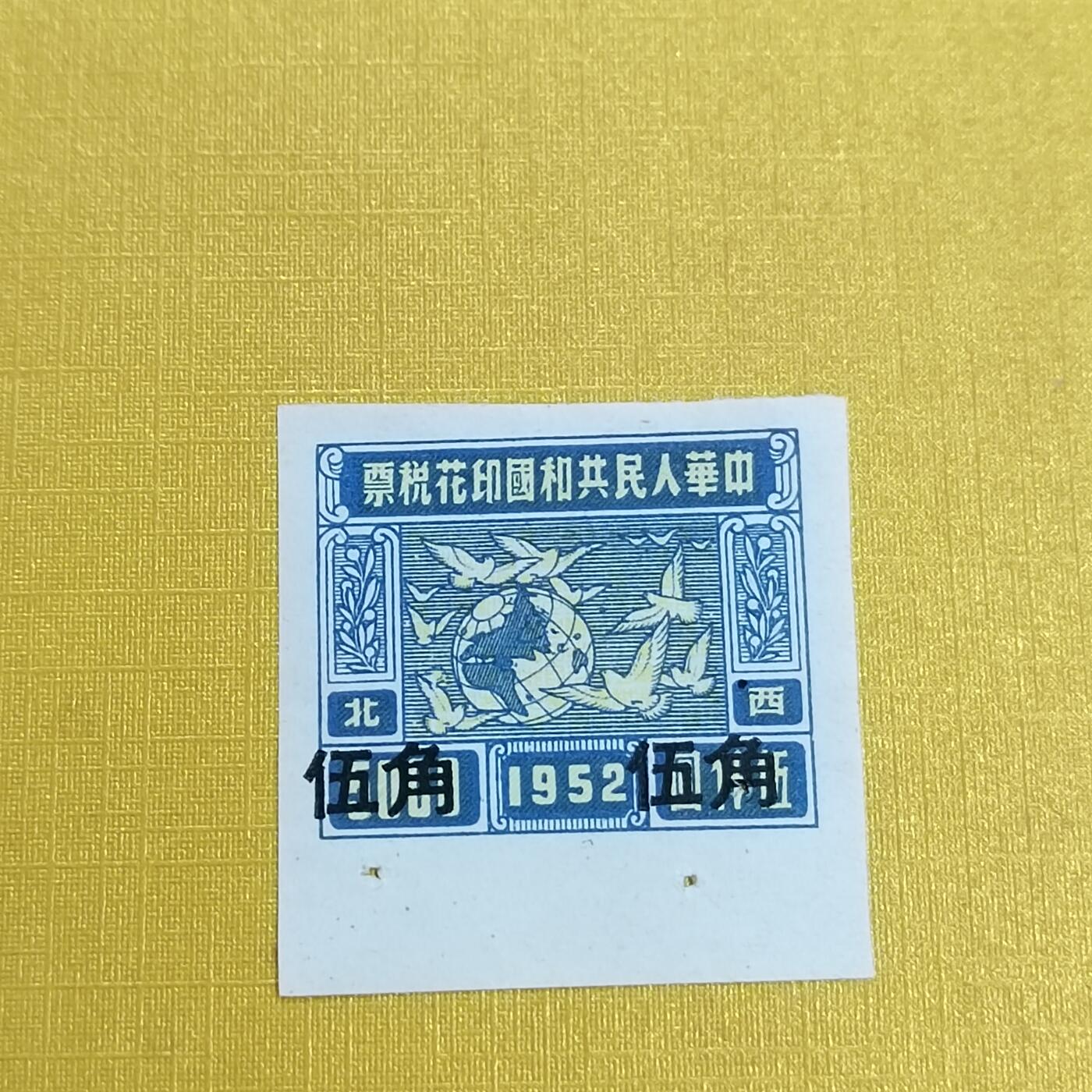 PCAI钱币 16-454  邮票小专场